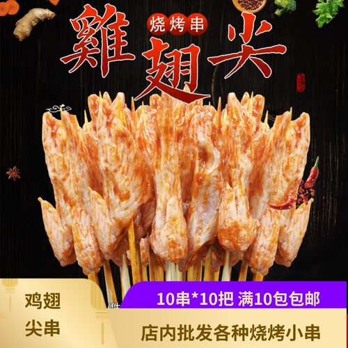 冷冻新鲜半成品铁板鸡翅尖