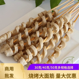 烧烤大面筋30g40g50g原味烤面筋串素食手工油炸面筋卷半成品食材