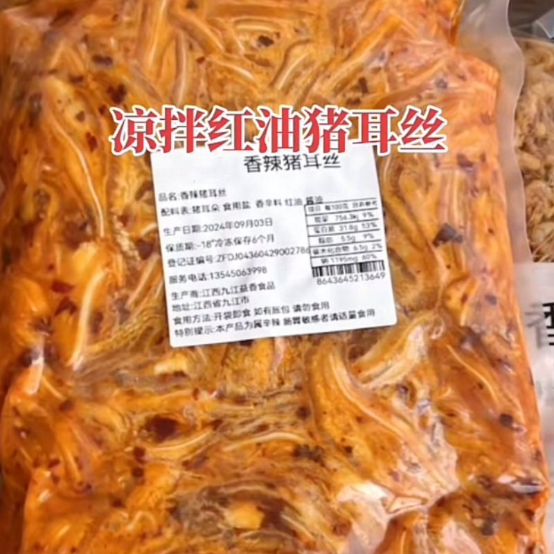 凉拌红油猪耳丝摆摊网红凉菜小吃猪耳朵即食整箱20斤批发商用
