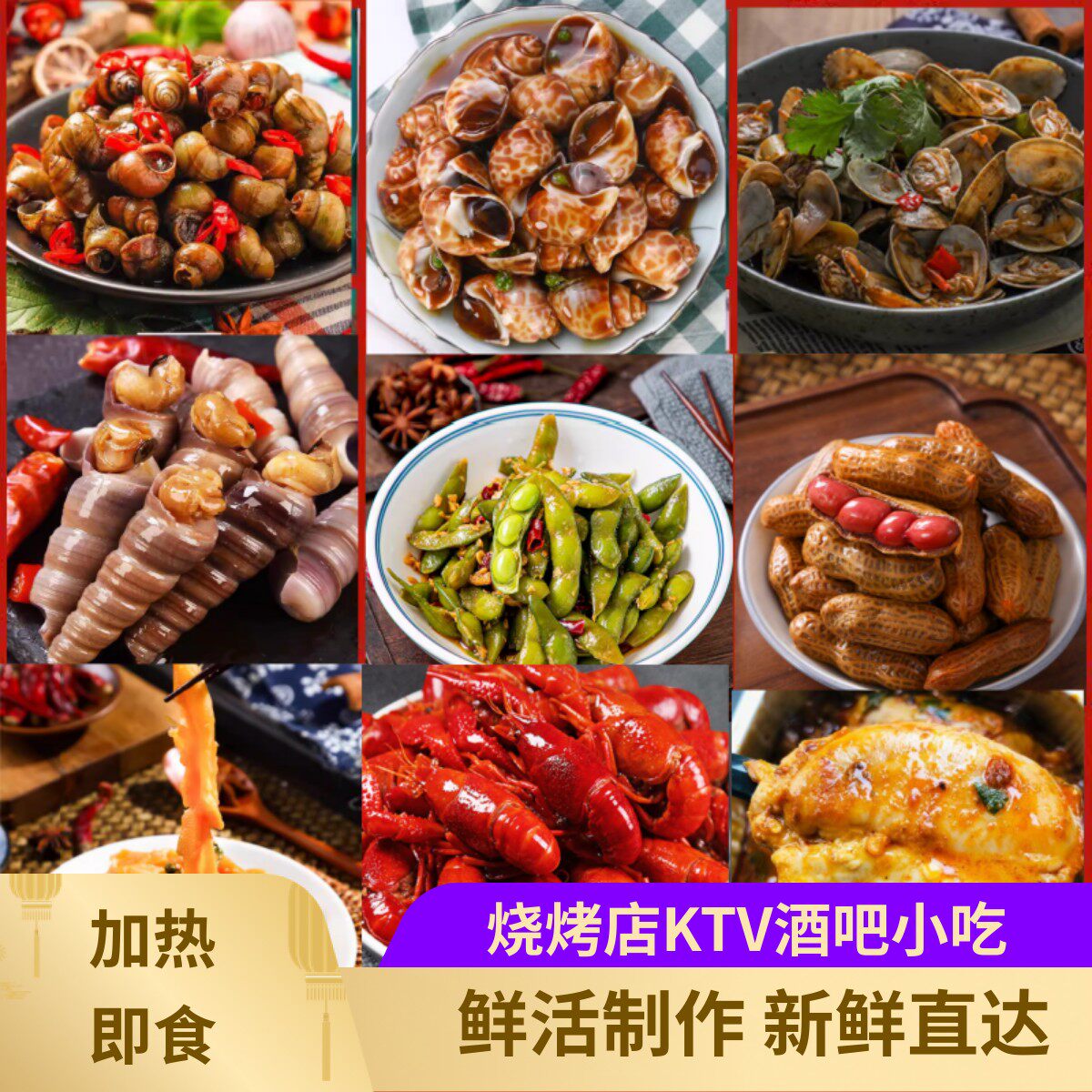 麻辣田螺加热即食花甲花生钉螺组合预制菜ktv酒吧小吃烧烤店食材