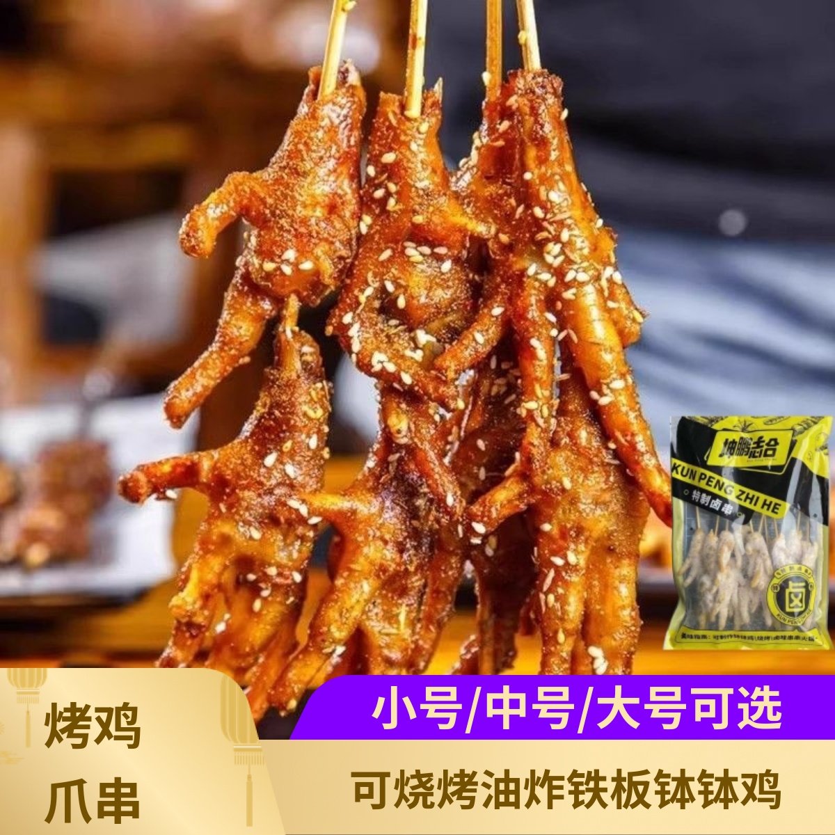 坤鹏志合鸡爪串卤制大号小号中号鸡爪烤串炸串冷冻食材半熟凤爪串,水产肉类/新鲜蔬果/熟食,鸡爪/鸡爪制品,淘宝优惠券,粉丝福利购,淘宝优惠卷