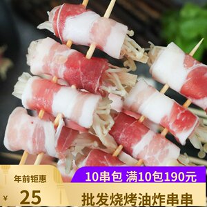 五花金针菇串10串烧烤