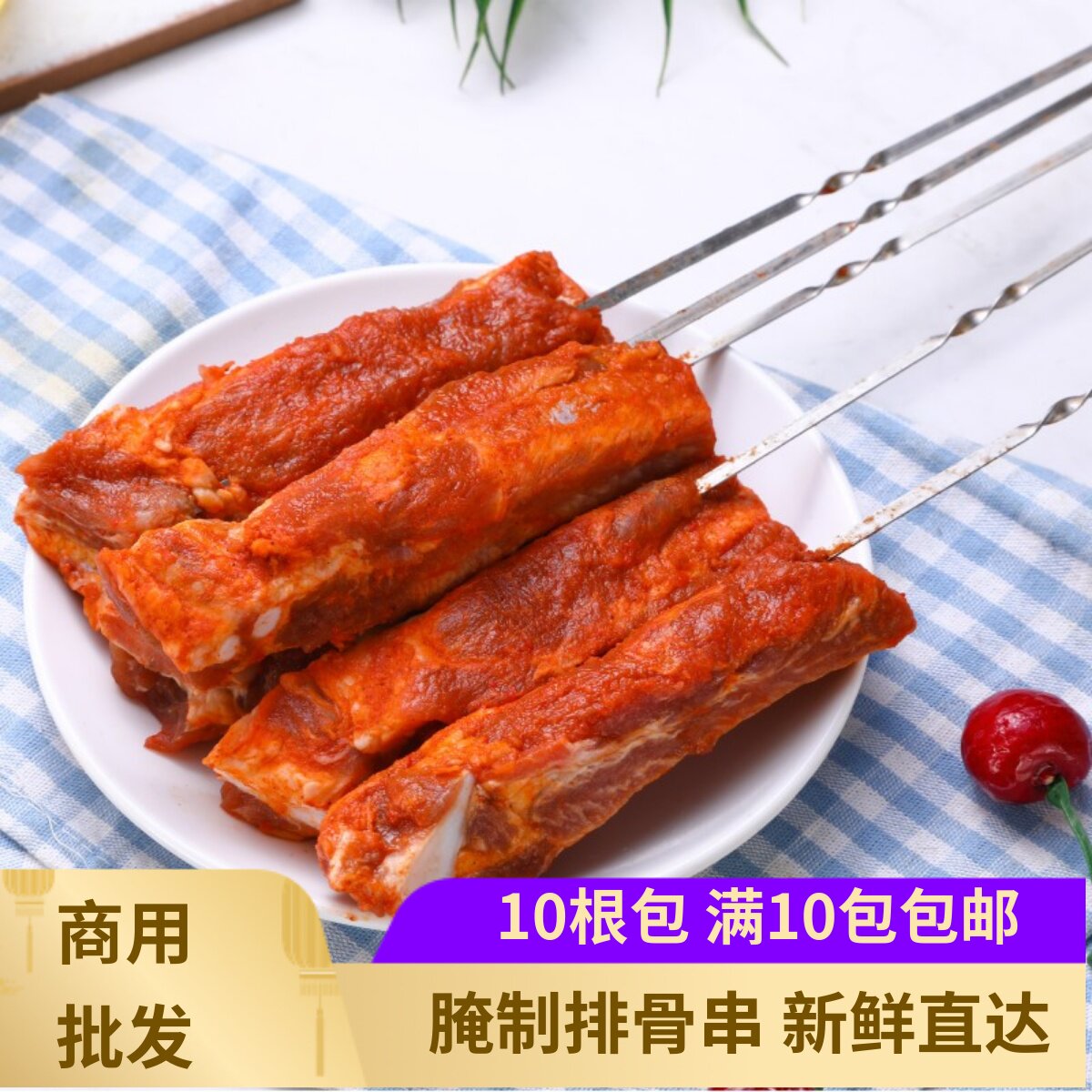 猪排骨串90克*10根排骨小串图片