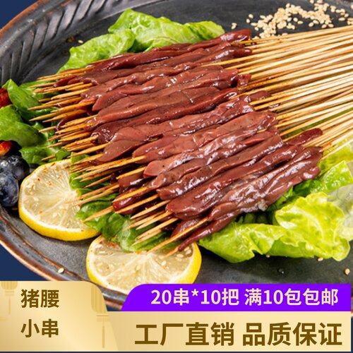 调理猪腰铁板烧烤串食材手把