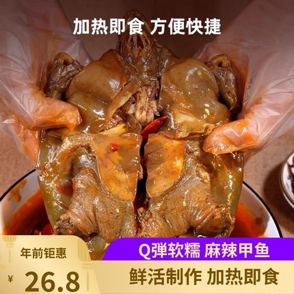 麻辣小甲鱼220克散养整只甲鱼新鲜现卤熟肉烧烤店加热即食网红商