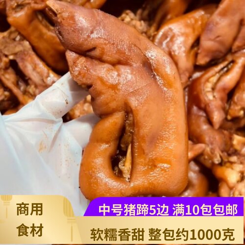 然琪烧烤猪蹄中号5边冻