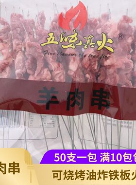 五味商用烧烤真火羊肉串