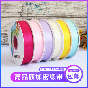 2.5cm单面高密缎带手工DIY蝴蝶结装 饰带丝带彩带鲜花礼品烘焙包装