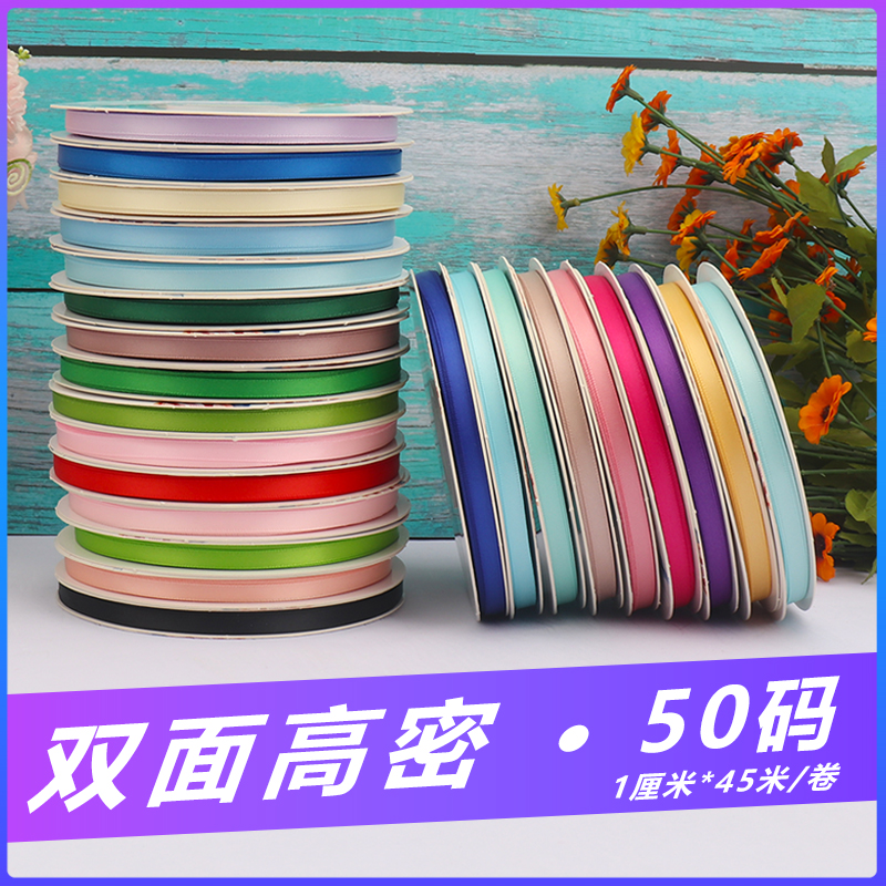 丝带1cm双面鲜花礼品蛋糕diy材料