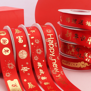新年彩带礼盒蛋糕包装饰绑带热转印烫金福字红色草莓塔丝带缎带