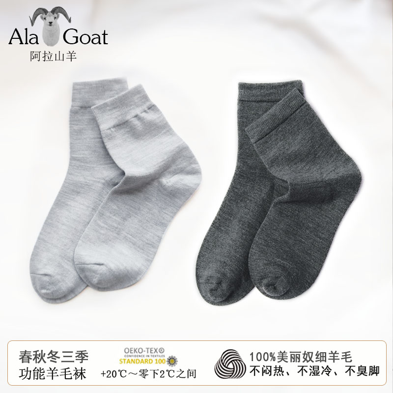 100%美丽奴羊毛袜子男女秋冬加厚防臭袜户外登山徒步纯羊毛保暖袜