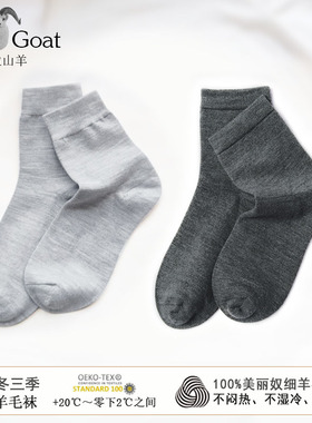 100%美丽奴羊毛袜子男女秋冬加厚防臭袜户外登山徒步纯羊毛保暖袜