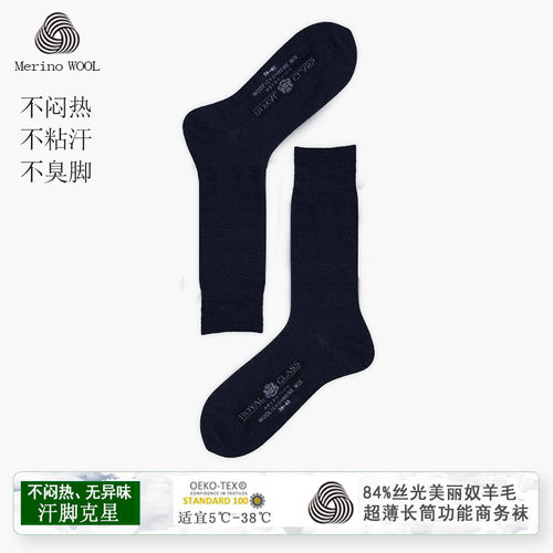 不闷热不臭脚丝光美丽奴羊毛袜