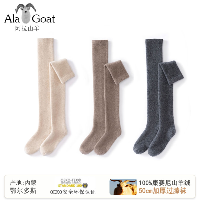 蓬松保暖-100%康赛尼羊绒长筒袜