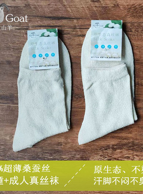 100%真丝袜子男女夏季薄款透气防臭防脚气中筒袜抗菌桑蚕丝儿童袜