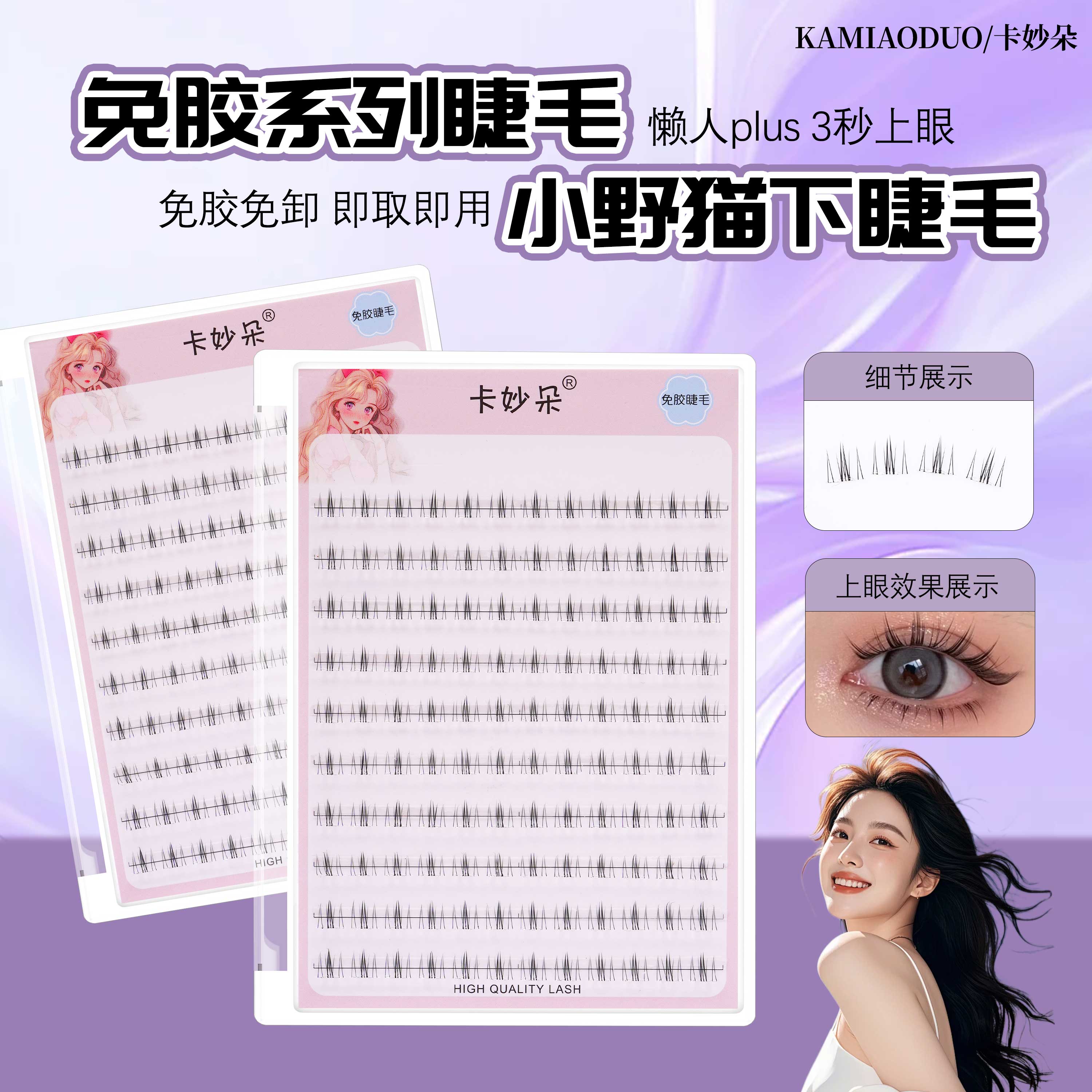 小野猫下睫毛免胶自粘假睫毛