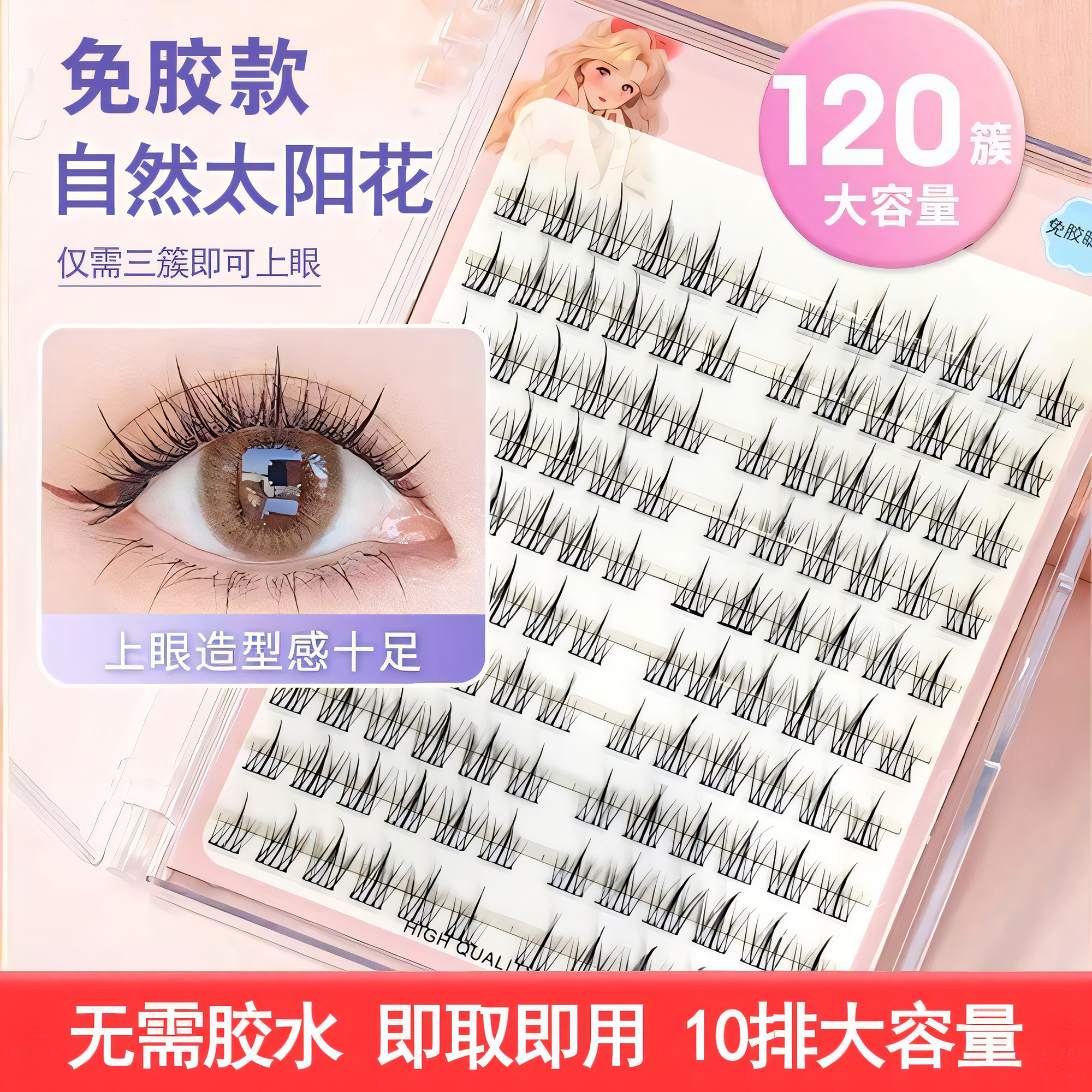 卡妙朵免胶太阳花假睫毛懒人三部曲自然仿真纯欲睫毛单簇自粘免卸