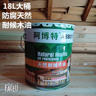 阿博特防腐木油户外耐候木蜡油性透明清漆油漆防水木器漆18L现货