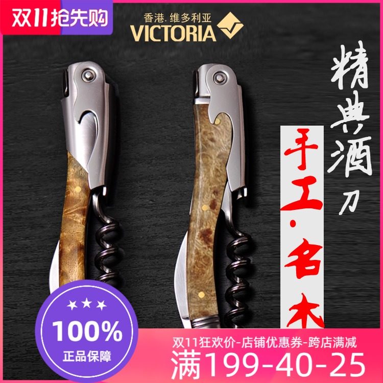 VICTORIA Shadow wood saber Raj Austrian music Castle Wine knife Laguiole Corkscrew Francein the Tableware , Flagon/Wineglass/Wine , Opener  category - from Buy2taobao.com to provide professional Taobao agent buy service