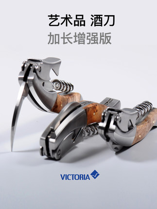 VICTORIA艺术酒刀加长增强版超法国 LAGUIOLE木柄红酒开瓶器套装