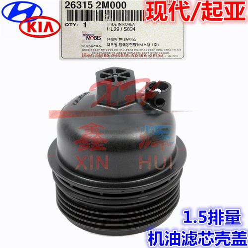 全新伊兰特IX25途胜L领动KX3新K3库斯图凯酷机油滤芯盖机滤壳下盖