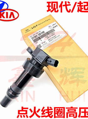 适用于现代领动1.6L排量G4FD发动机点火线圈高压包配件273012B100