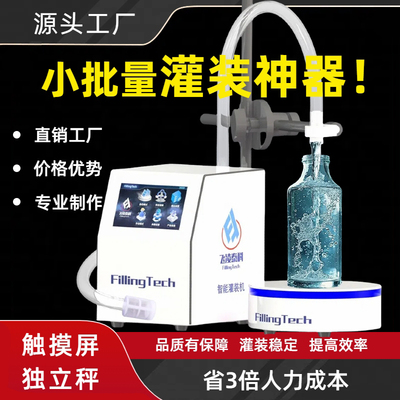 大流量小型液体称重定量灌装机