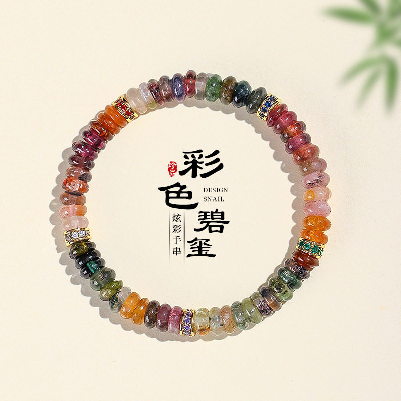 天然碧玺算盘珠手链女