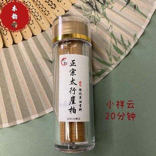 木韵正宗太行崖柏黑油骨料小祥云/42片