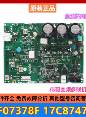 日立中央空调电脑板变频模块板 17C87472H/G /F/C原装拆机配件