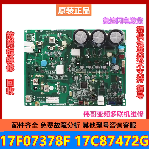 17F07378C P29158海信日立家用中央空调变频模块17F07378F P29545