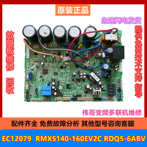 大金空调变频板EC09115 EC0530变频主板RMXS160EV2C RMXS112DV2C