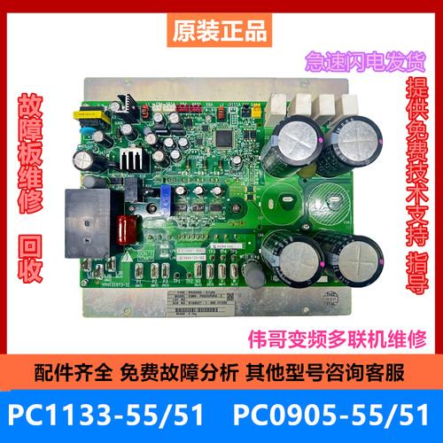 原装大金PC1133-55/51压缩机变频板PC0905电脑P板RHXYQ12SY1模块