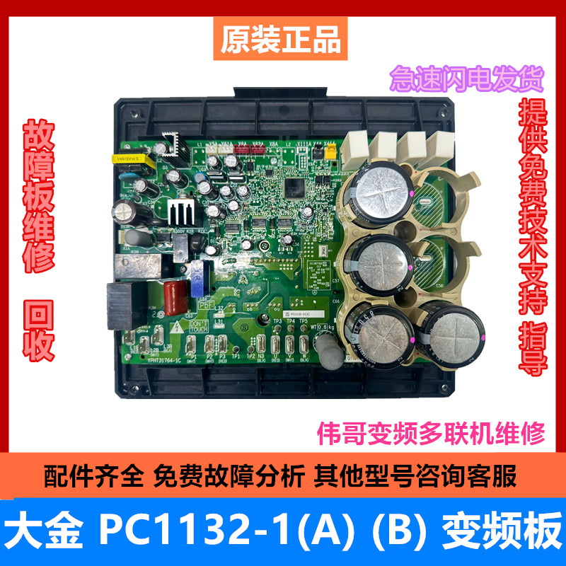 大金原装配件PC1135-1变频板RHXYQ8QAY1电脑板RHXYQ16QAY1
