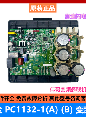 大金原装配件PC1135-1变频板RHXYQ8QAY1电脑板RHXYQ16QAY1