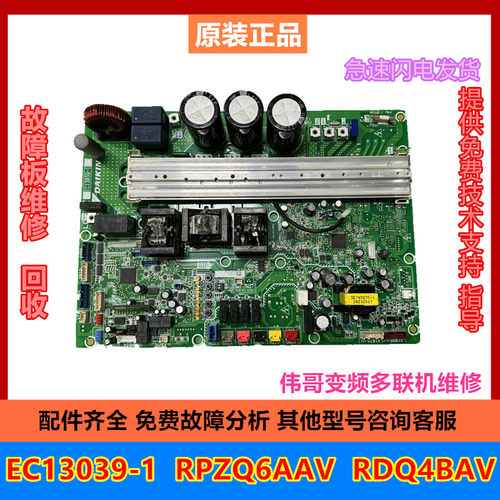大金家用VRV主板EC13039-1-8 适用LMXS6BAV 外机变频P板RPZQ6AAV