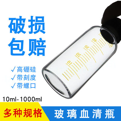 优质150ml 玻璃血清瓶 螺口样品瓶 带刻度玻璃试剂瓶 规格齐全