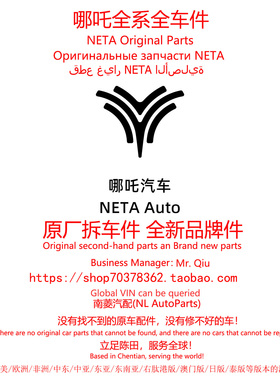 哪吒NETA哪吒s/AYA/N01/v/u/x/L/gt左肽右肽泰版原厂件拆车件陈田