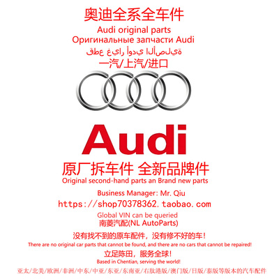 奥迪A6L/A4L/A3/A7L/Q3/Q5/Q7/Q8原厂原装拆车件全新备件陈田配件