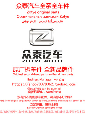 众泰E200众泰Z300众泰Z360众泰Z500众泰Z560众泰Z700原厂件拆车件