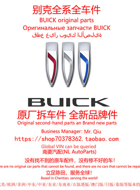 别克昂科威Plus微蓝7昂科威S昂科雷E5昂科拉GX昂扬E4原厂件拆车件