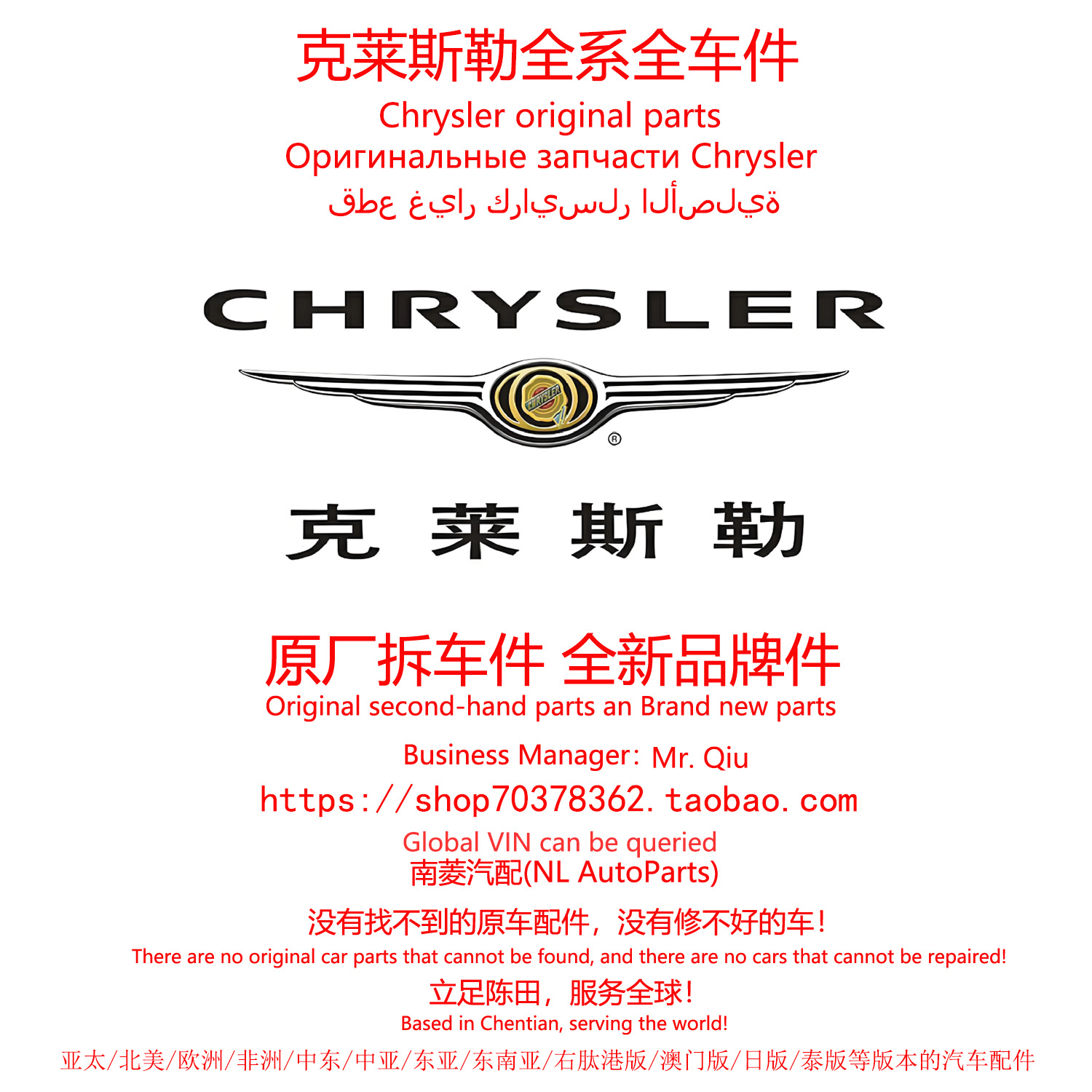 克莱斯勒汽车全系原厂拆车件全车纯正备件陈田拆车件大全汽车配件