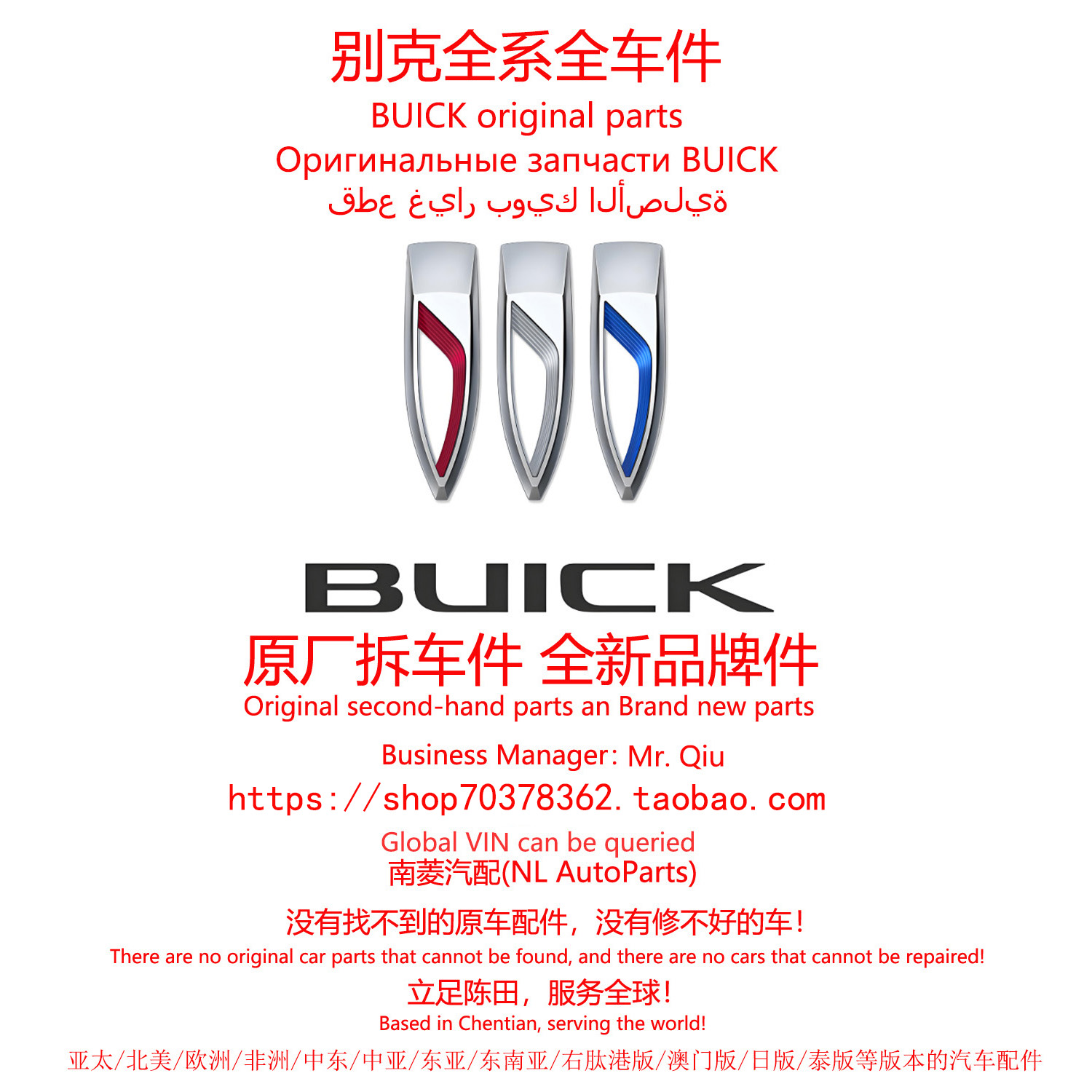 别克全系正品原厂拆车件全车汽车配件大全原装件全新件陈田拆车件