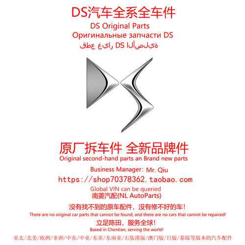 DS汽车DS7/DS6/DS 4S/DS 5LS/DS5/DS9原厂拆车件原装备件陈田配件