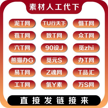 PSD设计元素人工代下PPT源文件个人VIP共享分素材网下载