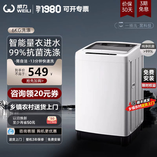 顺丰速发威力6公斤家用租房洗脱一体小型全自动波轮洗衣机包安装