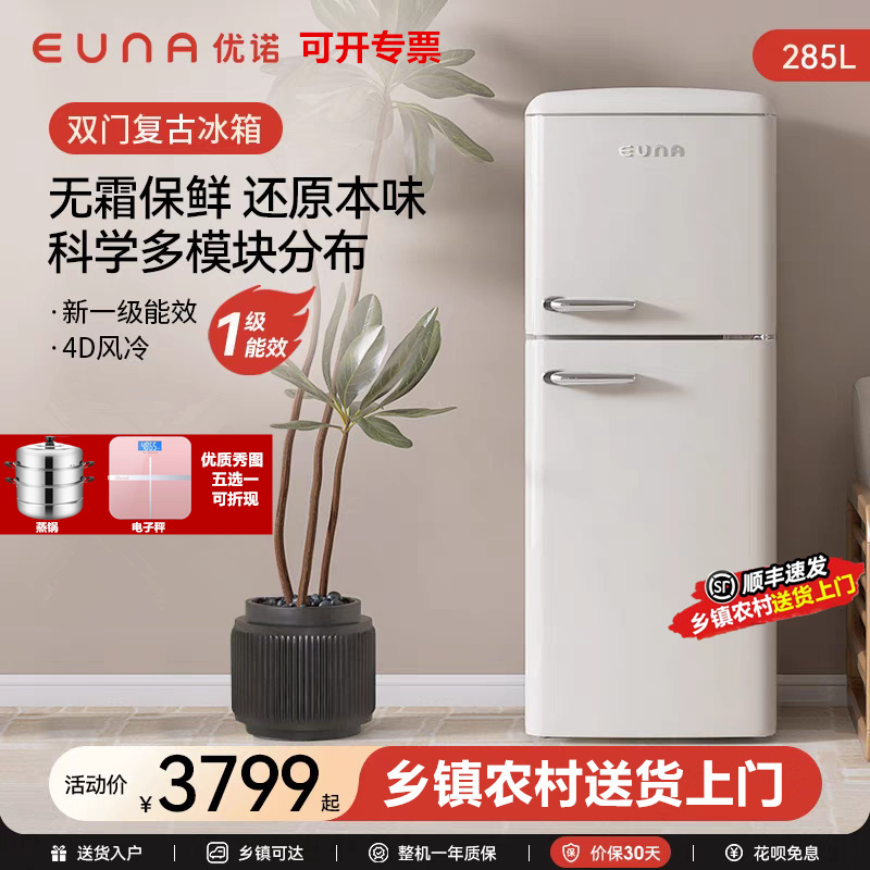 顺丰速发优诺285升双门超薄嵌入一级能效风冷无霜客厅复古冰箱