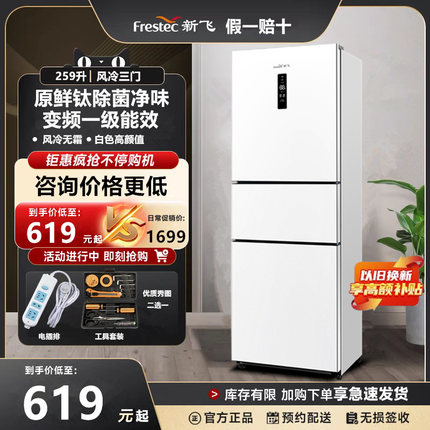 新飞冰箱家用租房两门双开门三门超薄一级能效变频风冷无霜电冰箱