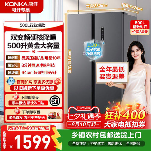 康佳500升双门对开超薄嵌入一级能效双变频风冷无霜净味两门冰箱