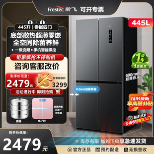 新飞445升十字四门超薄零嵌底部散热一级能效变频风冷无霜电冰箱